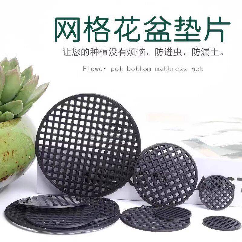 花盆沥垫防漏阳垫底多肉盆底孔F10307垫网片滤水透气网格水土垫台