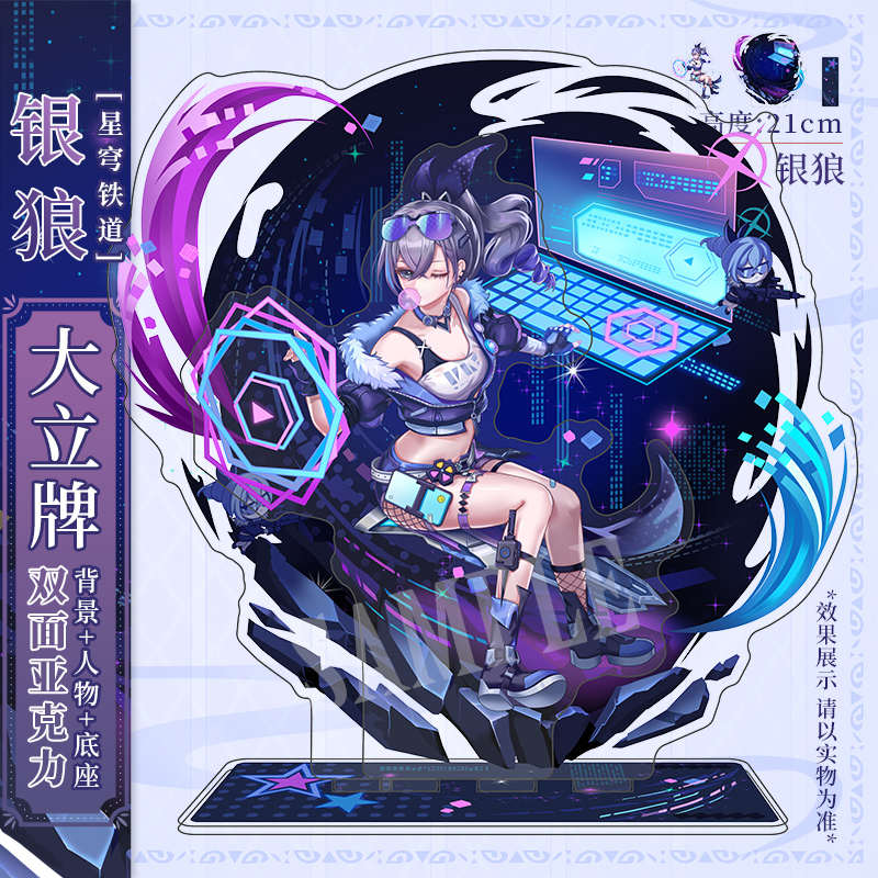 星穹铁道动漫游戏银狼二次元亚克力启源立牌摆件{同人周边}