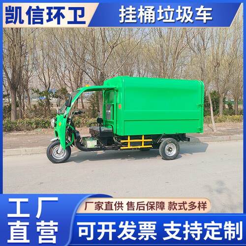 新能源侧挂桶环卫垃圾车 电动三轮垃圾清运车 提桶式垃圾收集车