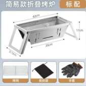 不锈钢烧烤炉 户外木炭加厚烧烤架家用小型一秒折叠碳烤烤串炉