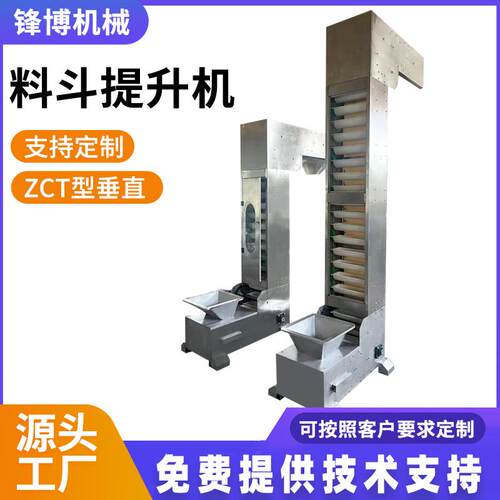 料斗提升机耐高温食品提升机颗粒粉末料斗输送机Z型斗式提升机