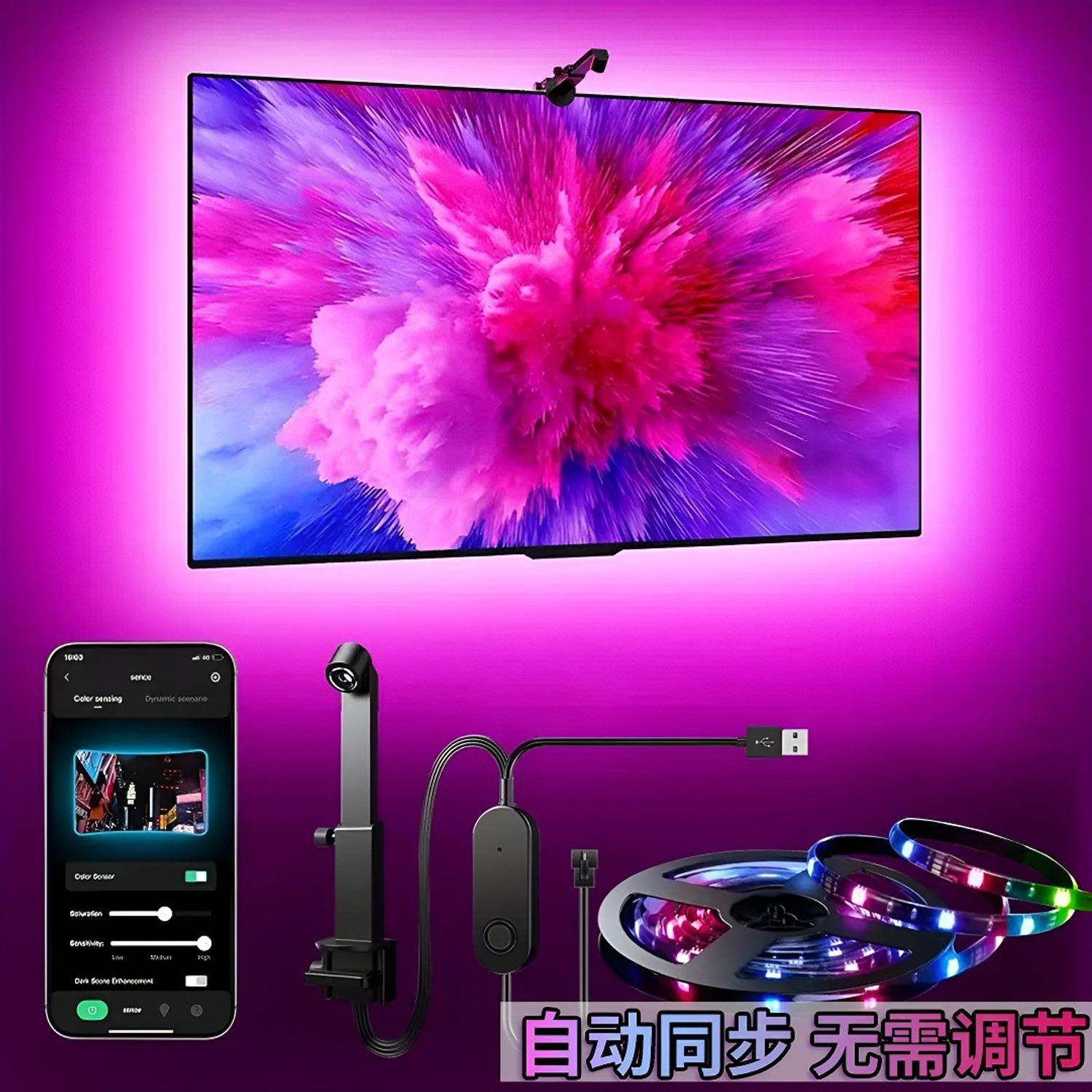 幻彩tv电视同屏氛围灯智能随屏流光溢彩同步追光RGB幻彩LED灯带