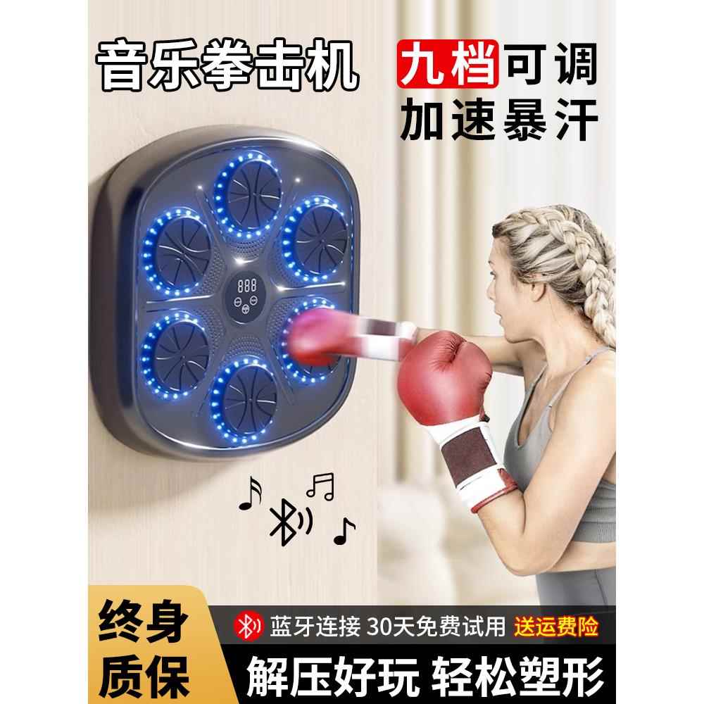音乐拳击机拳击墙靶家用训练器沙袋打拳儿童智能室内运动健身器材