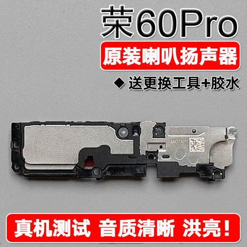 适用华为荣耀60Pro原装喇叭总成扬声器手机免提响铃声音TNA AN00