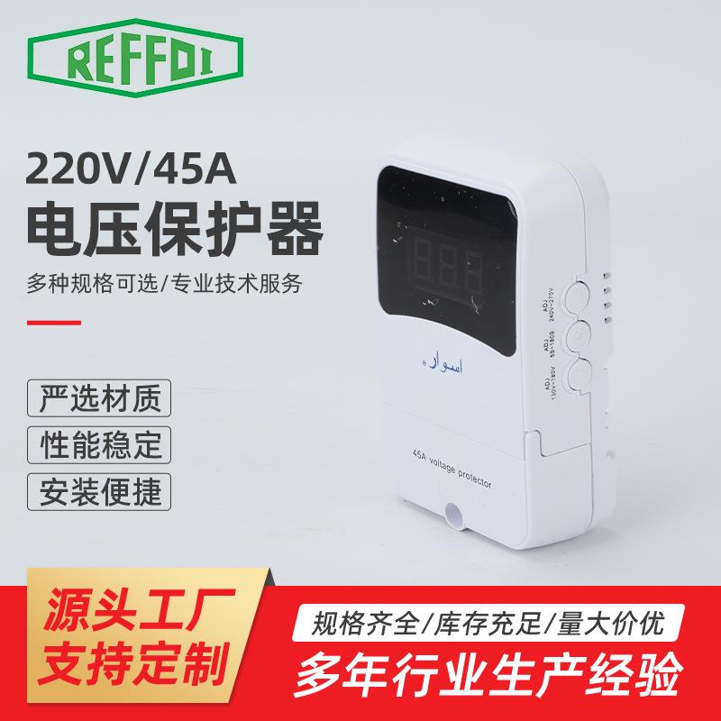 45A电压保护器 电控制电瓶保护开关低压欠压亏电保护器