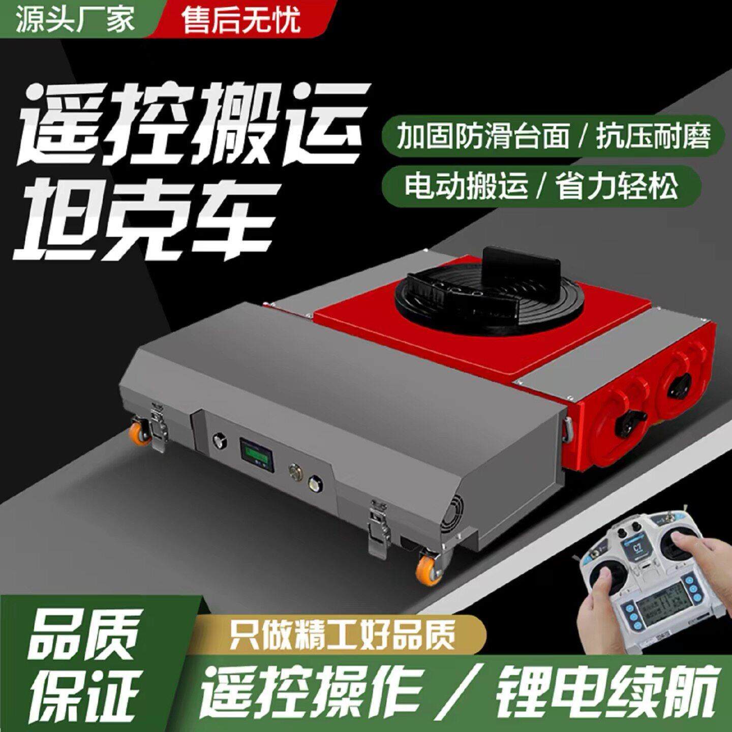 电动坦克搬运车重型设备搬运移动地牛万向旋转直行遥控重物移位器