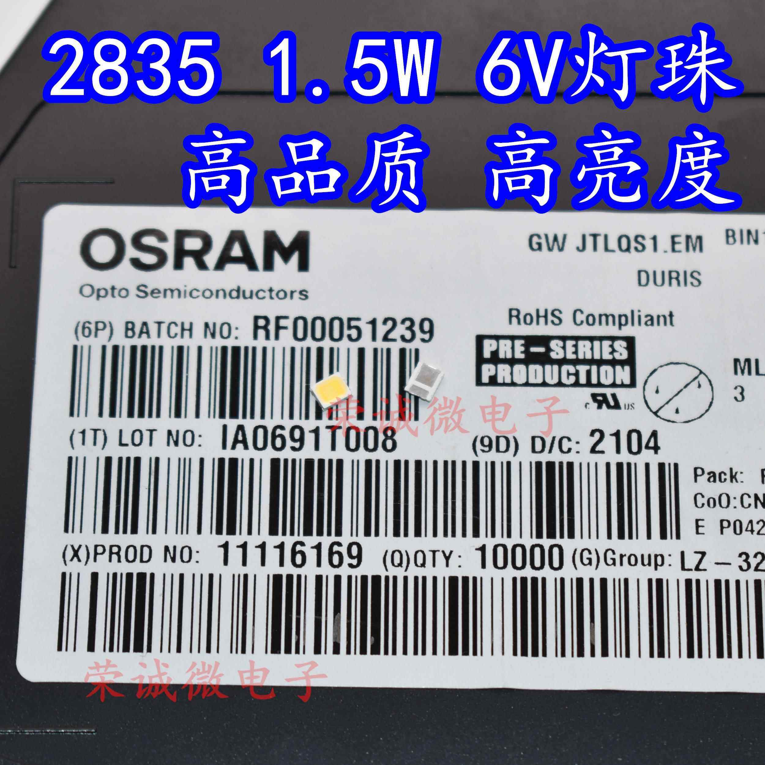 OSRAM欧司朗 贴片LED灯珠 2835 正白光 超高亮灯珠1.5W 6V 150LM