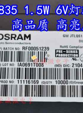 OSRAM欧司朗 贴片LED灯珠 2835 正白光 超高亮灯珠1.5W 6V 150LM