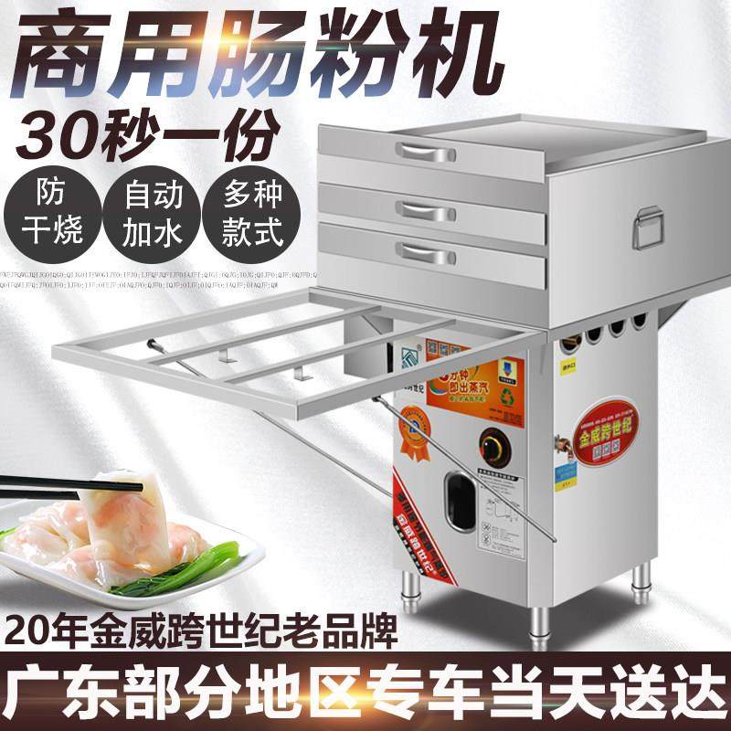 金威跨世纪肠粉机蒸炉商用多功能广东蒸粉机燃气煤气摆摊拉粉蒸粉,厨房电器,商用肠粉机,淘宝优惠券,粉丝福利购,淘宝优惠卷