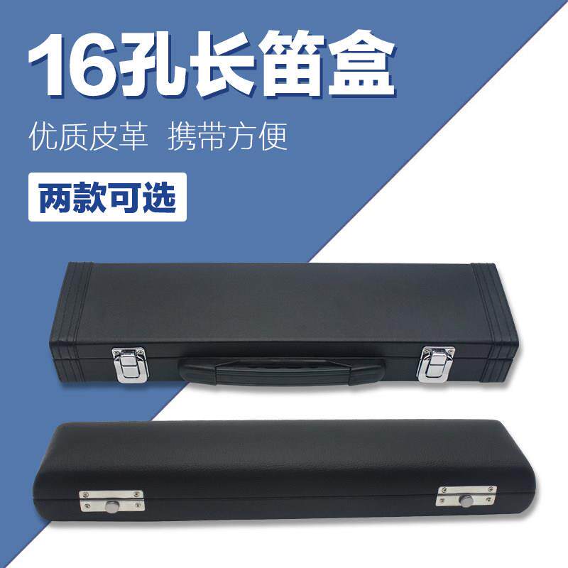 16孔长笛收纳可携式盒皮尤皮革木质随行箱包手提箱子乐器笛子盒子