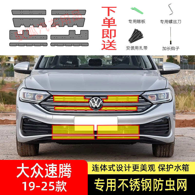 适用于23-24-25款大众速腾防虫网水箱防护网不锈钢防尘防柳絮防蚊
