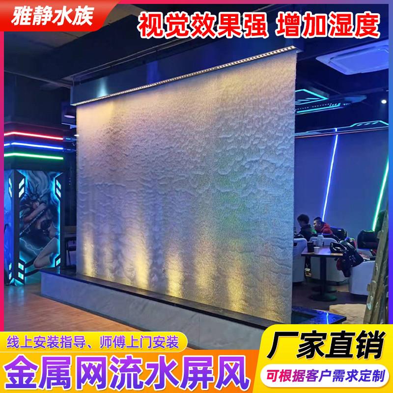 水幕帘瀑布流水屏风庭院钢网水帘喷泉灯光水幕大型室内隔断墙