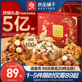 良品铺子坚果礼盒中秋送礼零食大1621g/10袋干果整箱休闲零食