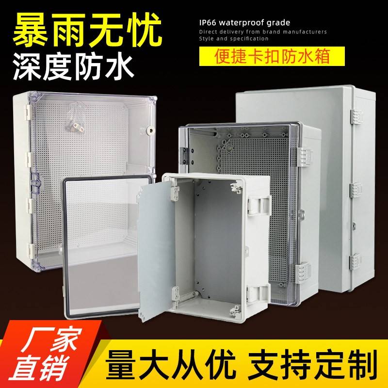 迎欣塑料防水配电箱户外abs塑料明装工厂用配电箱加厚防水基业箱