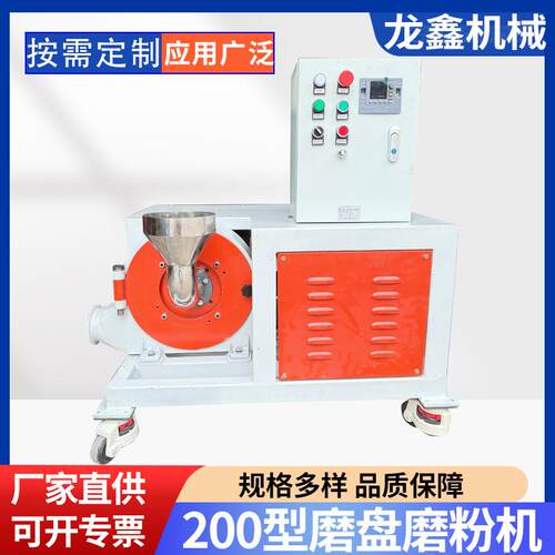 200型磨盘磨粉机厂家工业塑料磨粉机PP聚乙烯PET研磨机设备