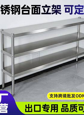 不锈钢立架双三层架台面厨房柜子置物架操作台上台多功能加厚