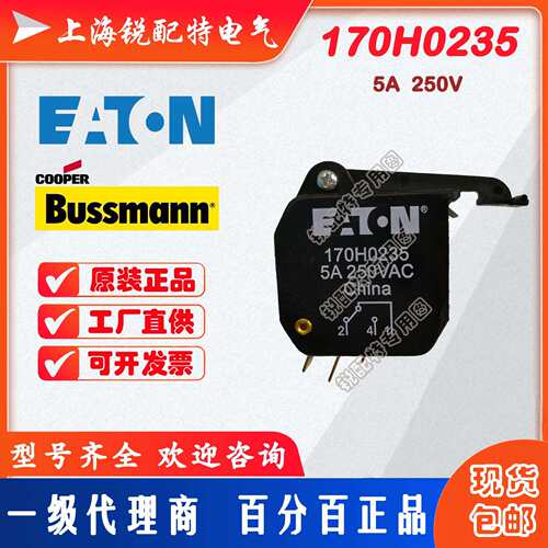 170H0235熔断器动开关250V5A巴斯曼BUSSMANN熔断器微动开关