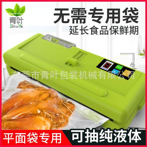 青叶牌多功能真空包装机干湿两用食品真空打包机家用真空封口机