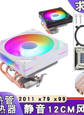 cpu散热器4热管x99x79主板下压式e5电脑12cm棱镜风扇PWM静音2011