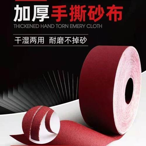 4寸JB-5撕砂手布80目50米软砂布卷砂纸木工家具卷雕刻抛纸光打磨