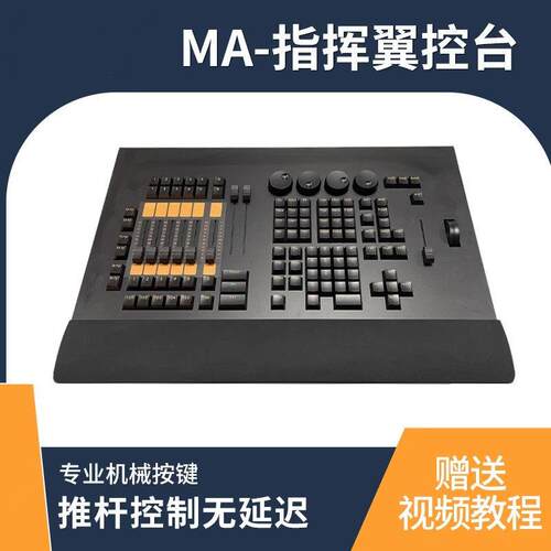 MA2灯光命令翼 控制器法达翼Fada侧翼灯控台