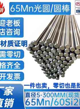 65Mn圆棒 光圆 弹簧钢60Si2Mn圆钢 锰钢 冷拉光圆 直径 5 10 15mm