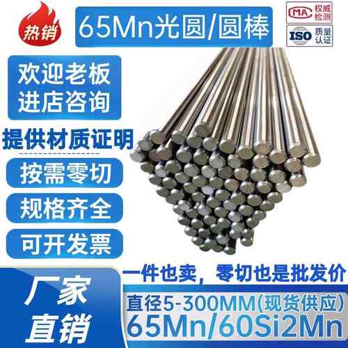 65Mn圆棒 光圆 弹簧钢60Si2Mn圆钢 锰钢 冷拉光圆 直径 5 10 15mm