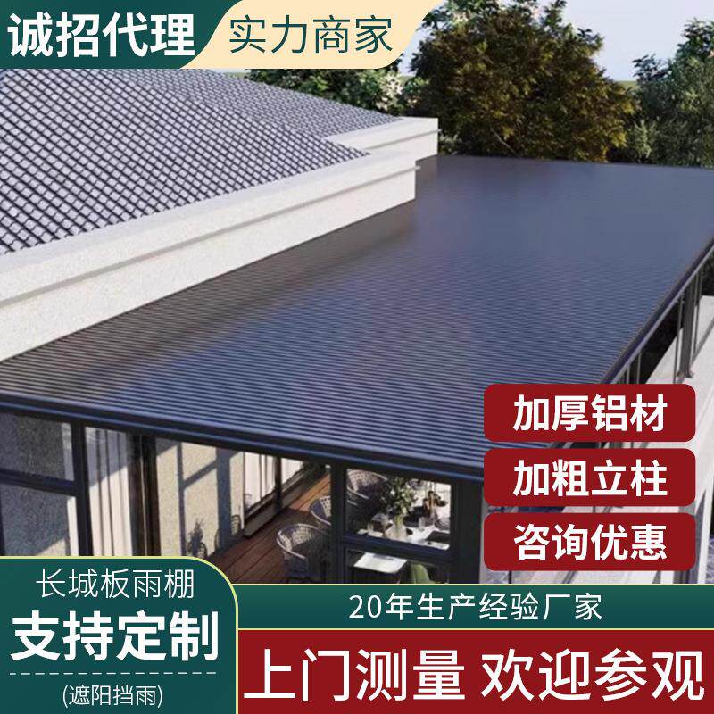 厂家直供铝合金长城板雨棚遮阳挡雨阳台楼顶花园庭院遮阳