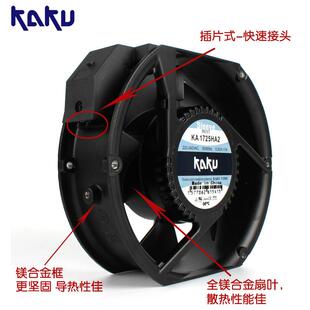 KAKU卡固 KA1725HA2 220V 0.20A SAT含油 金属扇叶 耐高温风机