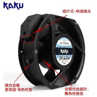 KAKU卡固 KA1725HA2 220V 0.20A SAT含油 金属扇叶 耐高温风机