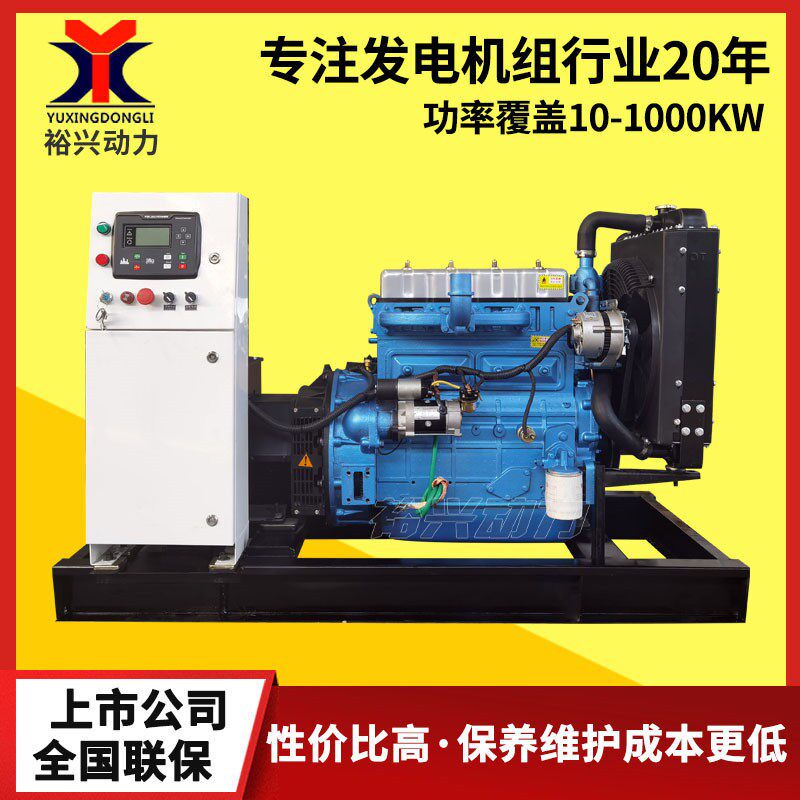 柴油发电机30kw裕兴系列30KVA三相交流备用全自动柴油发电机组厂