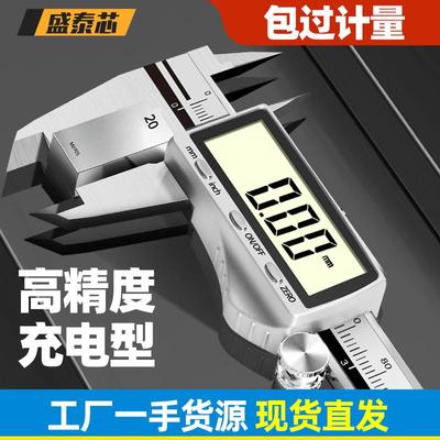 盛泰芯可充电游标卡尺高精度珠宝专用数显电子文玩工业深度尺