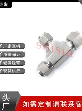 SHJH厂家直销替代Swagelok316不锈钢SS-1210-3-6-6三通变径联合