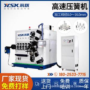 YLSK-7160CNC电脑高速压簧机8-16mm汽车零部件异形弹簧制簧机