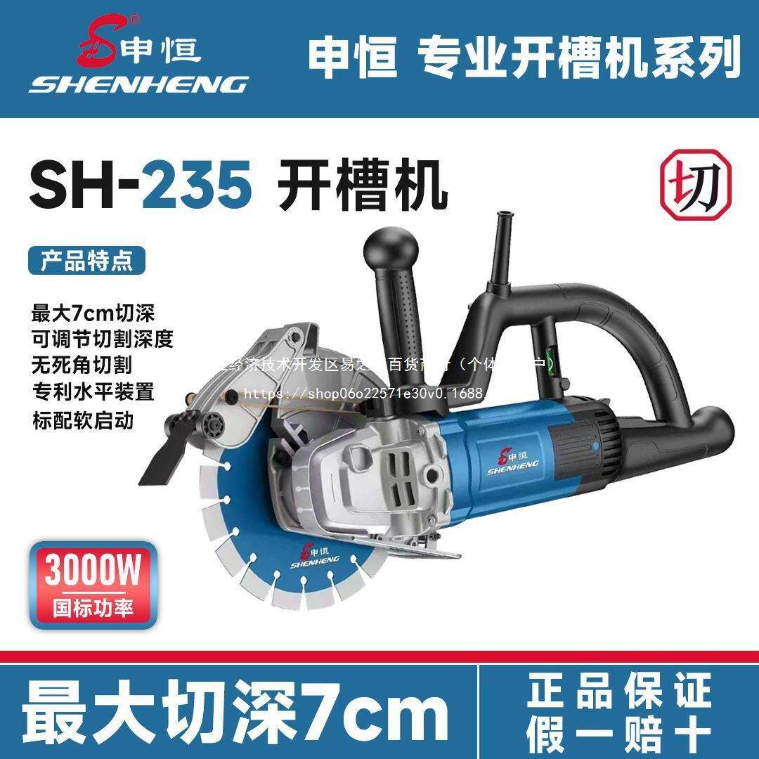 申恒切割机鼎灿230开槽机235192175申恒215开槽机水电工大功率