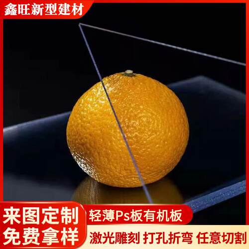 亚克力有机板光学级多厚度加工有机玻璃板ps面板高透光灯箱大板