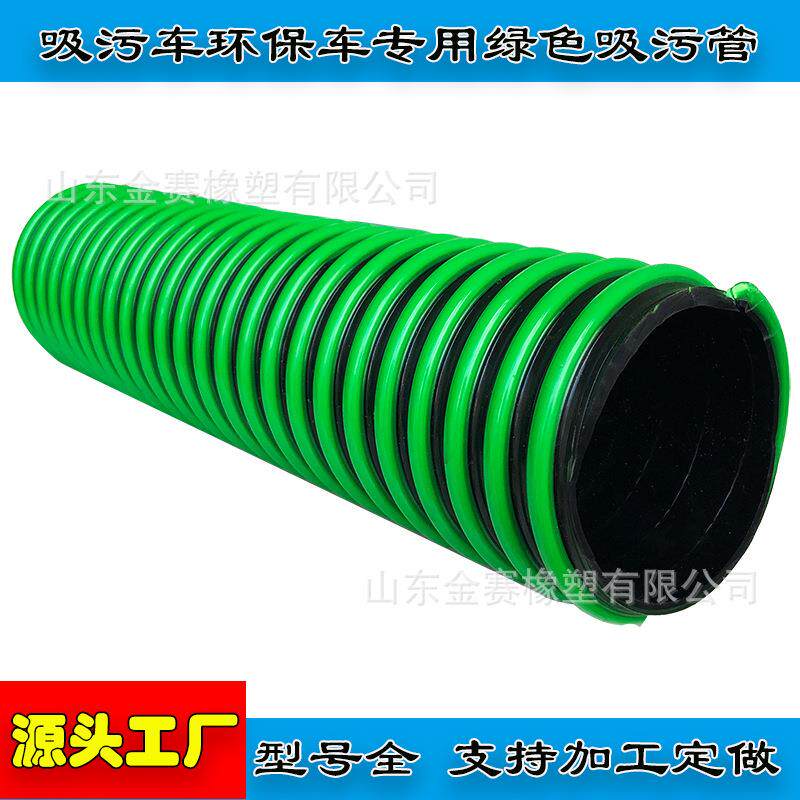 销售三寸四寸螺纹水泵进水管压吸粪车抽粪吸污管四季弹牛筋软管