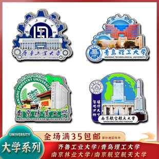 南京航空航天南京林业齐鲁工业青岛理工大学木质冰箱贴旅游纪念品