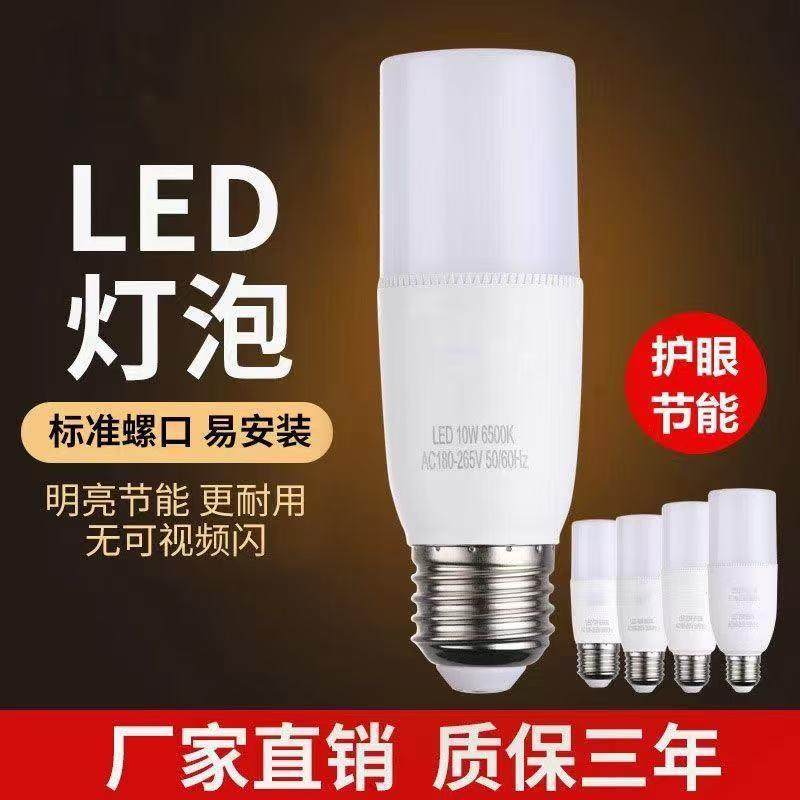 led节能省电柱形灯泡E27螺口家用筒灯蜡烛灯节能超亮白光柱形灯泡