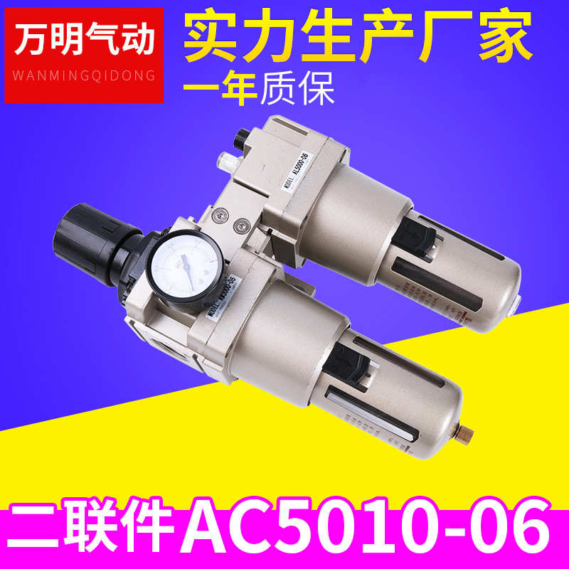 AC5010-06 气动元件过滤器 二联件 油水分离器 批发