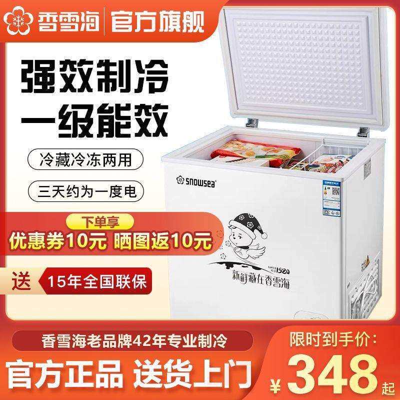 香雪海小冰柜冷冻冷藏家用冷柜小型电冰箱迷你大容量省电租房