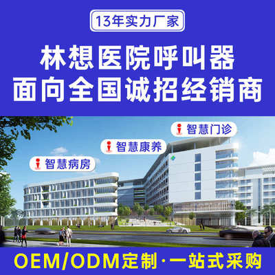 医院护士站管理主机病房卫生间紧急呼叫器铃可视对讲设备智慧系统