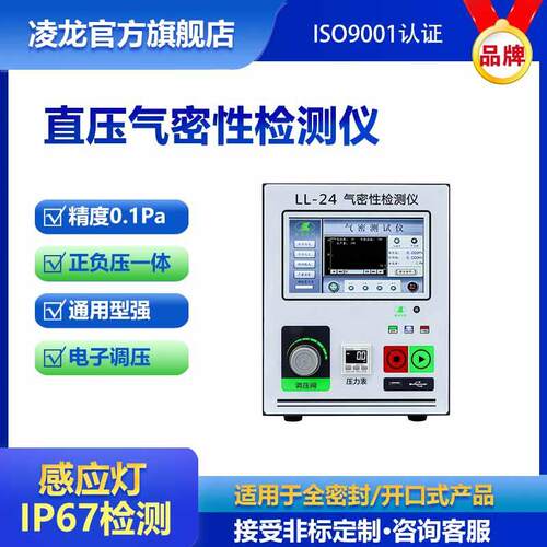 感E应灯气密性检水漏设备 源头LL24厂家 外LD户灯IP67防密封测试