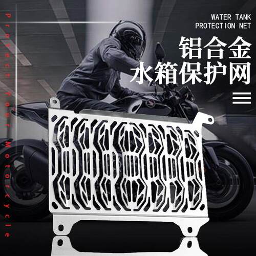 适用本田CB500X CB400X机车改装水箱网散热器防护罩保护网配件