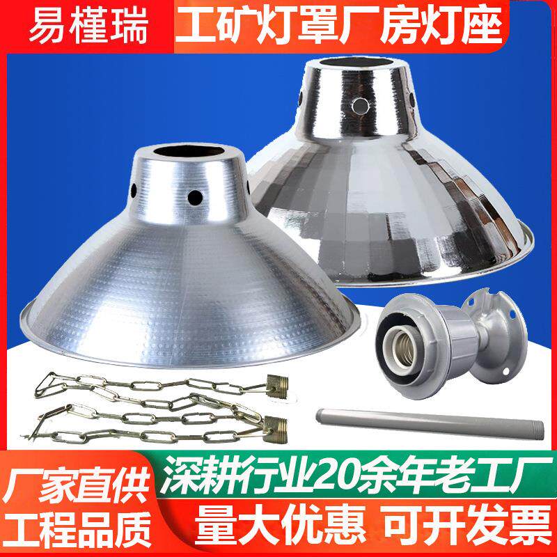 工矿灯罩厂房灯座工厂吊灯仓库灯工业吊灯铝罩反光罩led节能灯泡