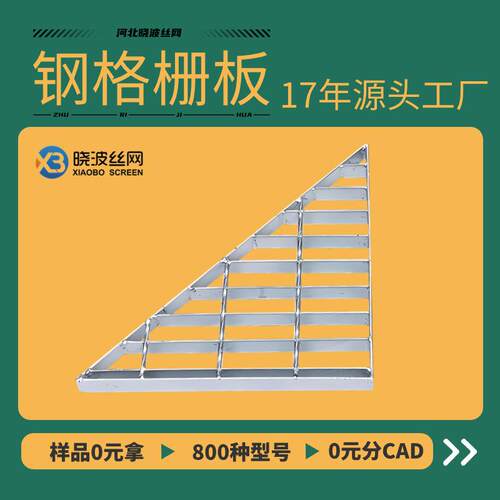 WA405/1现货热特殊形状钢格栅异形地下室沟井钢格板树池用格栅板