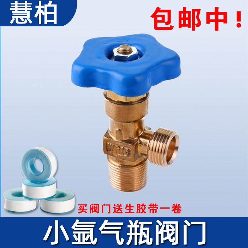 WP-15小氩气瓶阀氩气瓶阀门瓶头总成钢瓶阀门全铜阀门开 关安全阀