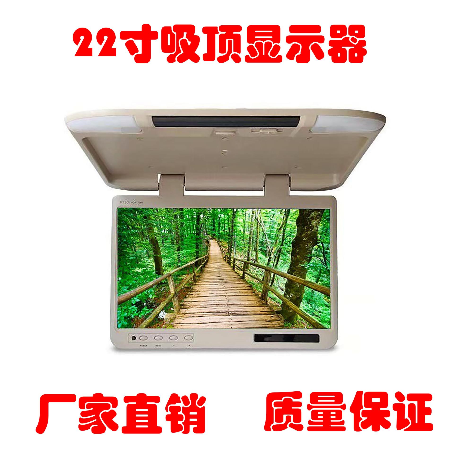 22寸MP5吸顶显示器车载吸顶显示器商务车客车吊顶专用显示器