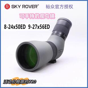 裕众天虎刀锋8-24x50 9-27x56单筒观鸟望远镜高清ED镜片迷你观景