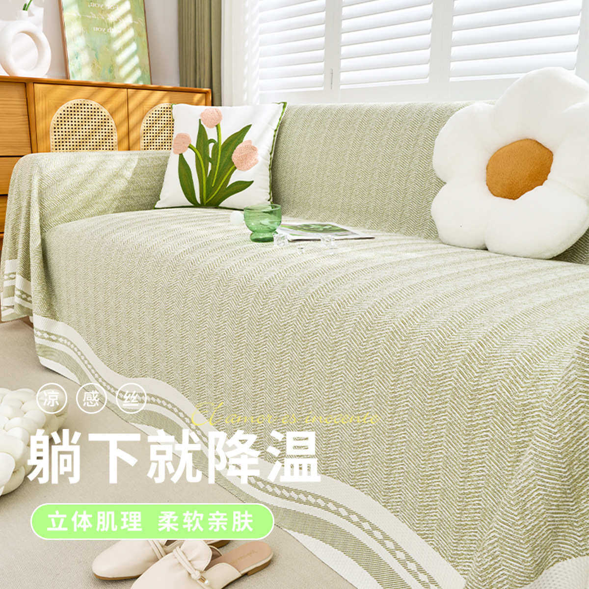 一感毯沙发凉夏季亲发套清新罩丝透气盖布片式沙沙发肤巾冰沙发小,居家布艺,沙发套,淘宝优惠券,粉丝福利购,淘宝优惠卷